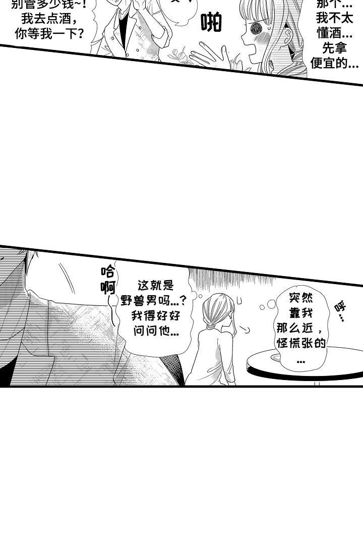 香气的碰撞漫画,第2章：牛郎酒吧2图