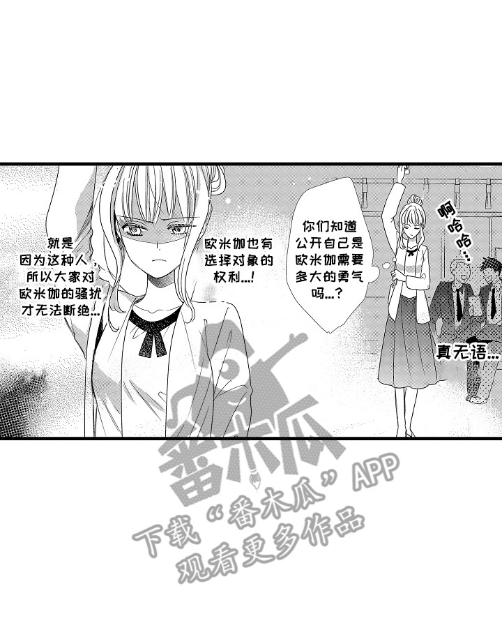 香气的碰撞漫画,第1章：无名小说家1图