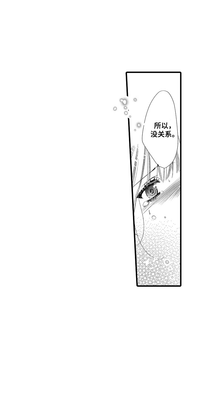 香气的碰撞漫画,第17章：交给我吧1图