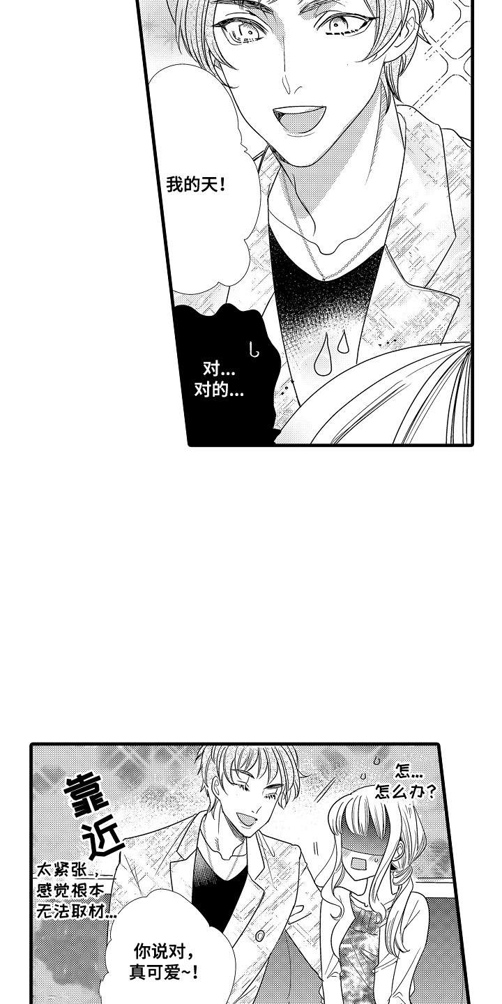 香气的碰撞漫画,第2章：牛郎酒吧5图