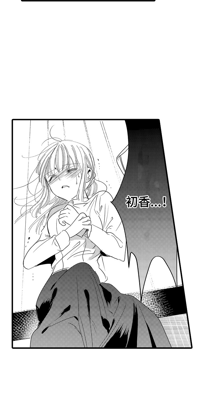 香气的碰撞漫画,第16章：及时赶到3图