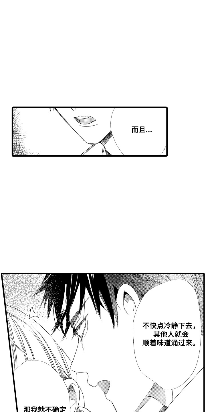 蔬菜碰撞出的鲜辣香气漫画,第4章：身体滚烫5图