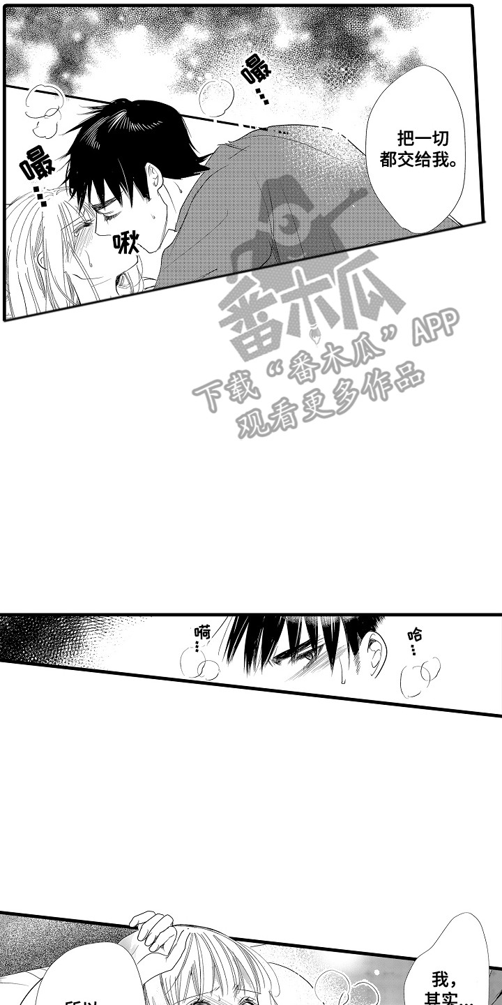 香气的碰撞漫画,第17章：交给我吧2图