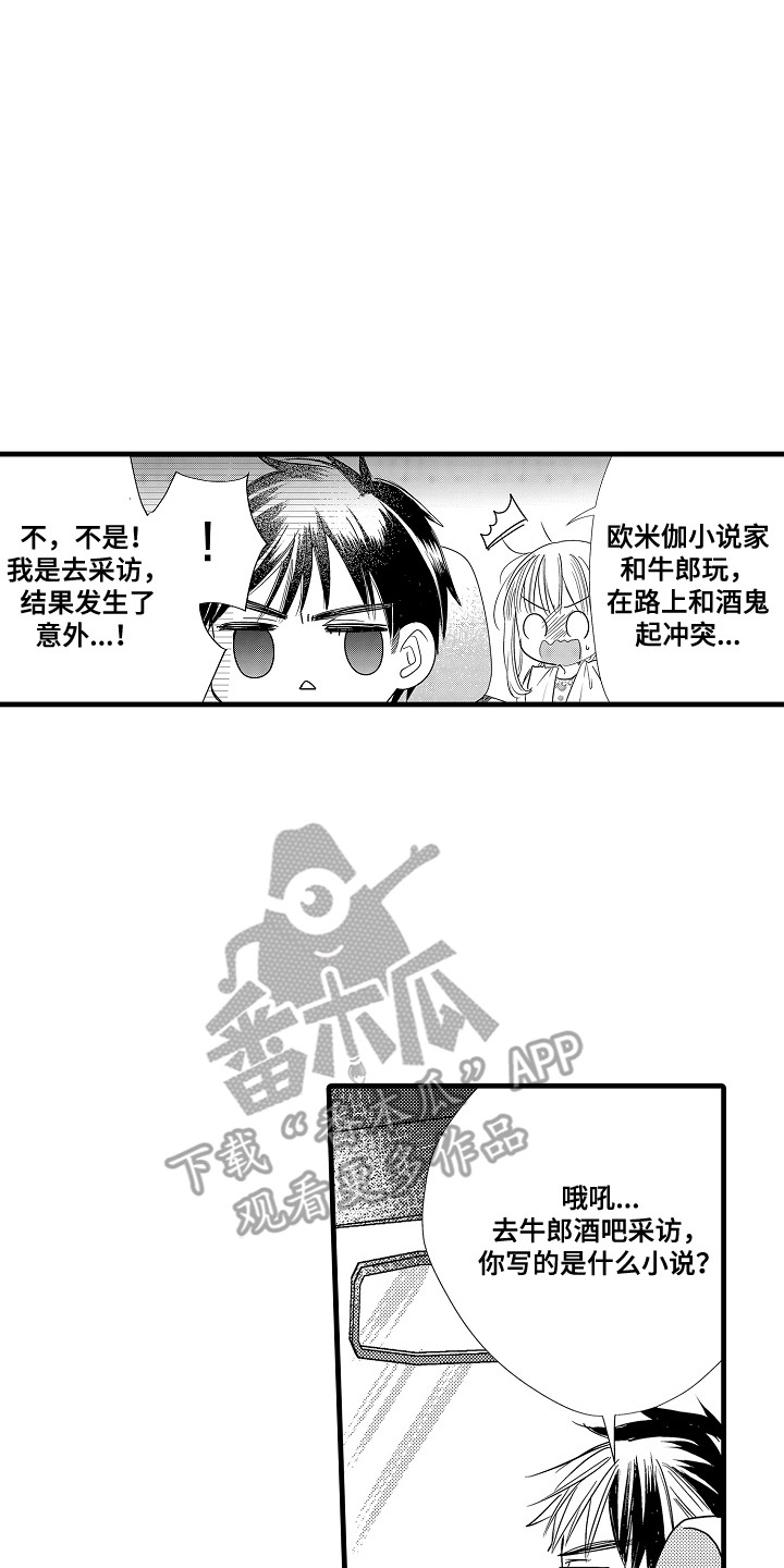 香气的碰撞漫画,第8章：送回去4图