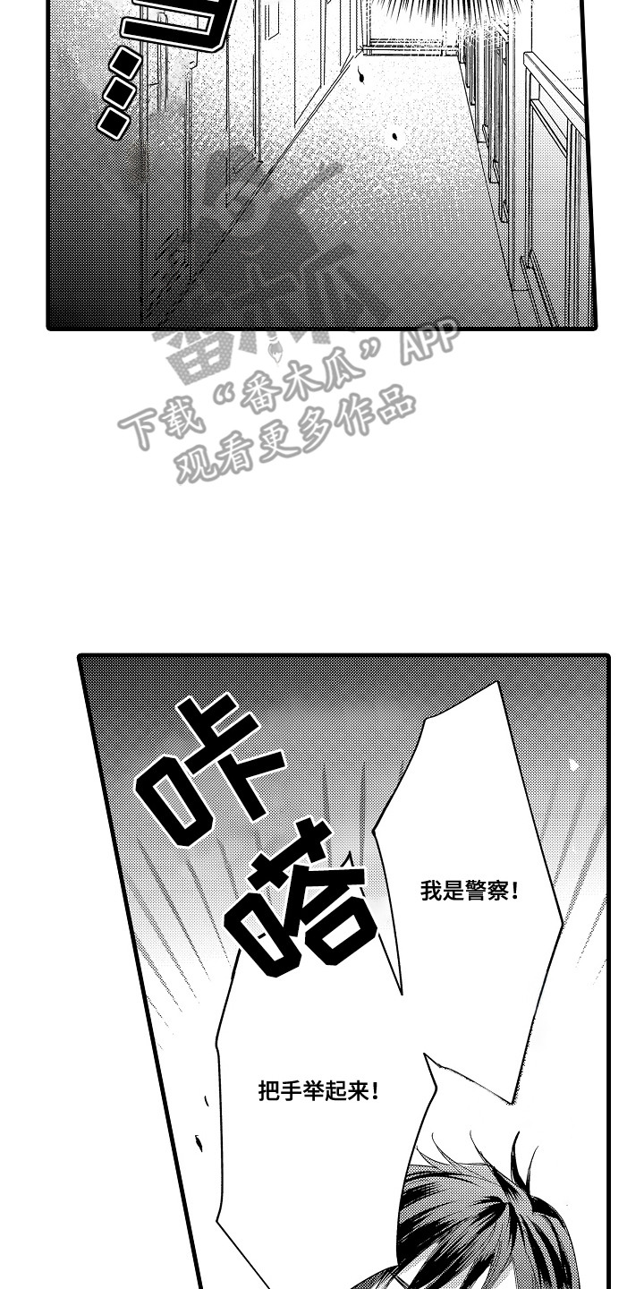 香气的碰撞漫画,第16章：及时赶到4图