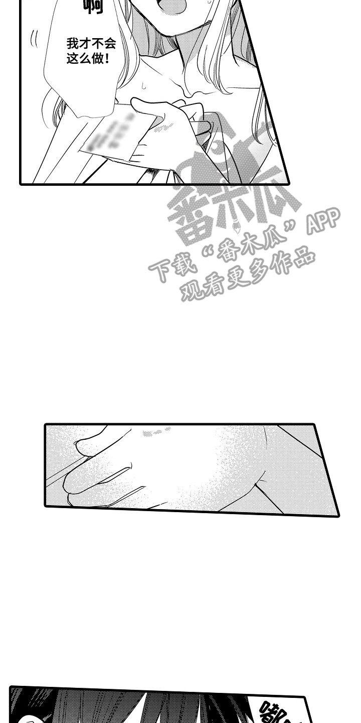 香气的碰撞漫画,第12章：名片1图