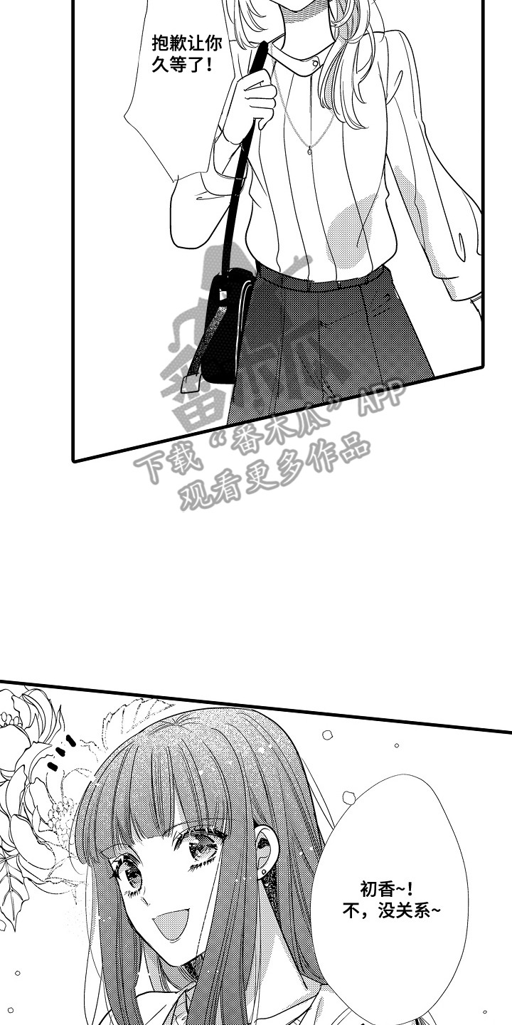 蔬菜碰撞出的鲜辣香气漫画,第13章：回想2图