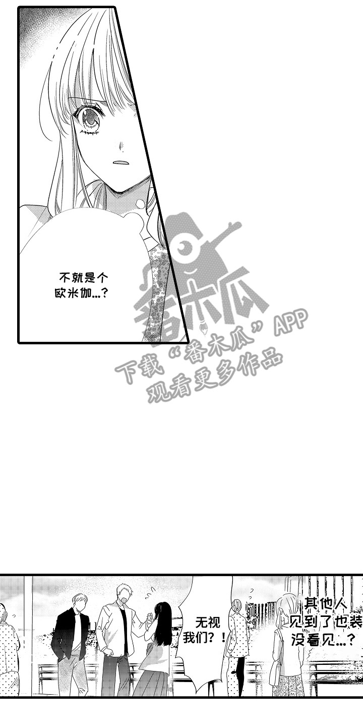 辣椒与油脂热烈碰撞的香气漫画,第6章：小混混2图