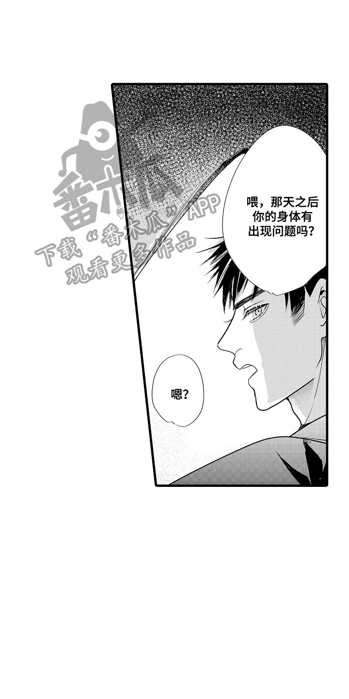 香气的碰撞漫画,第8章：送回去2图