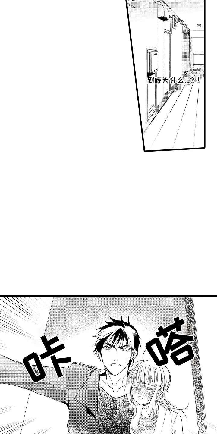 香气的碰撞漫画,第9章：又来了5图