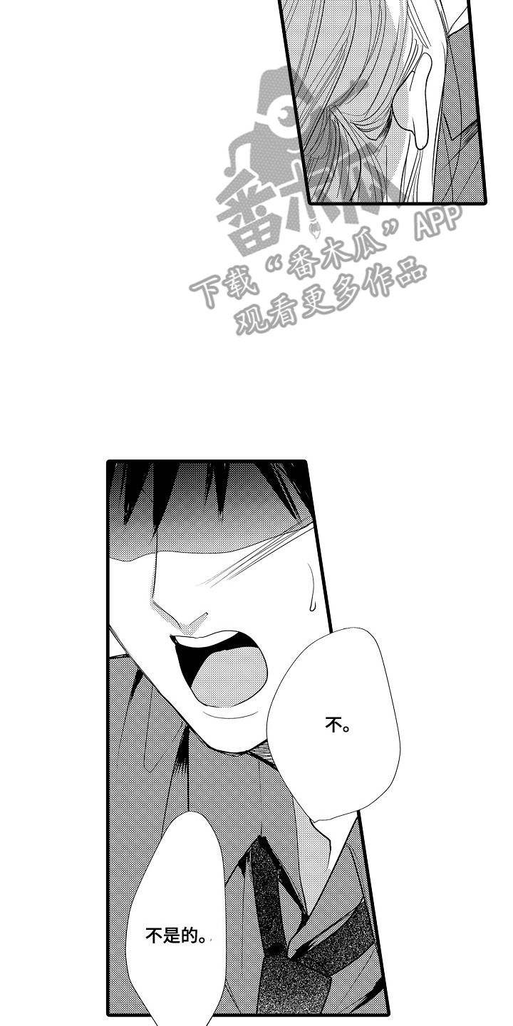 香气的感觉漫画,第17章：交给我吧4图