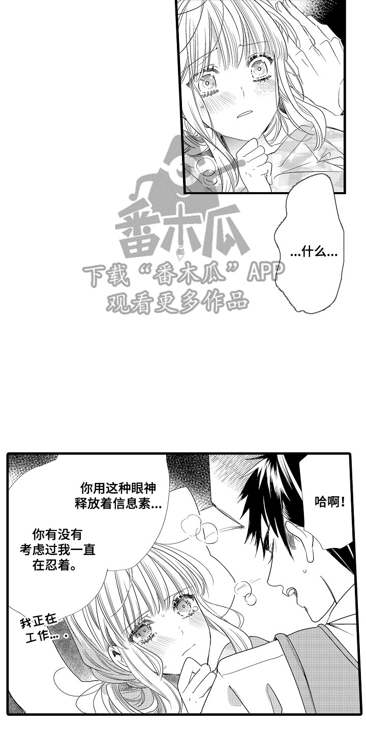 蔬菜碰撞出的鲜辣香气漫画,第4章：身体滚烫4图