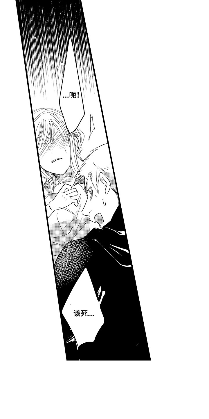 香气的碰撞漫画,第16章：及时赶到1图