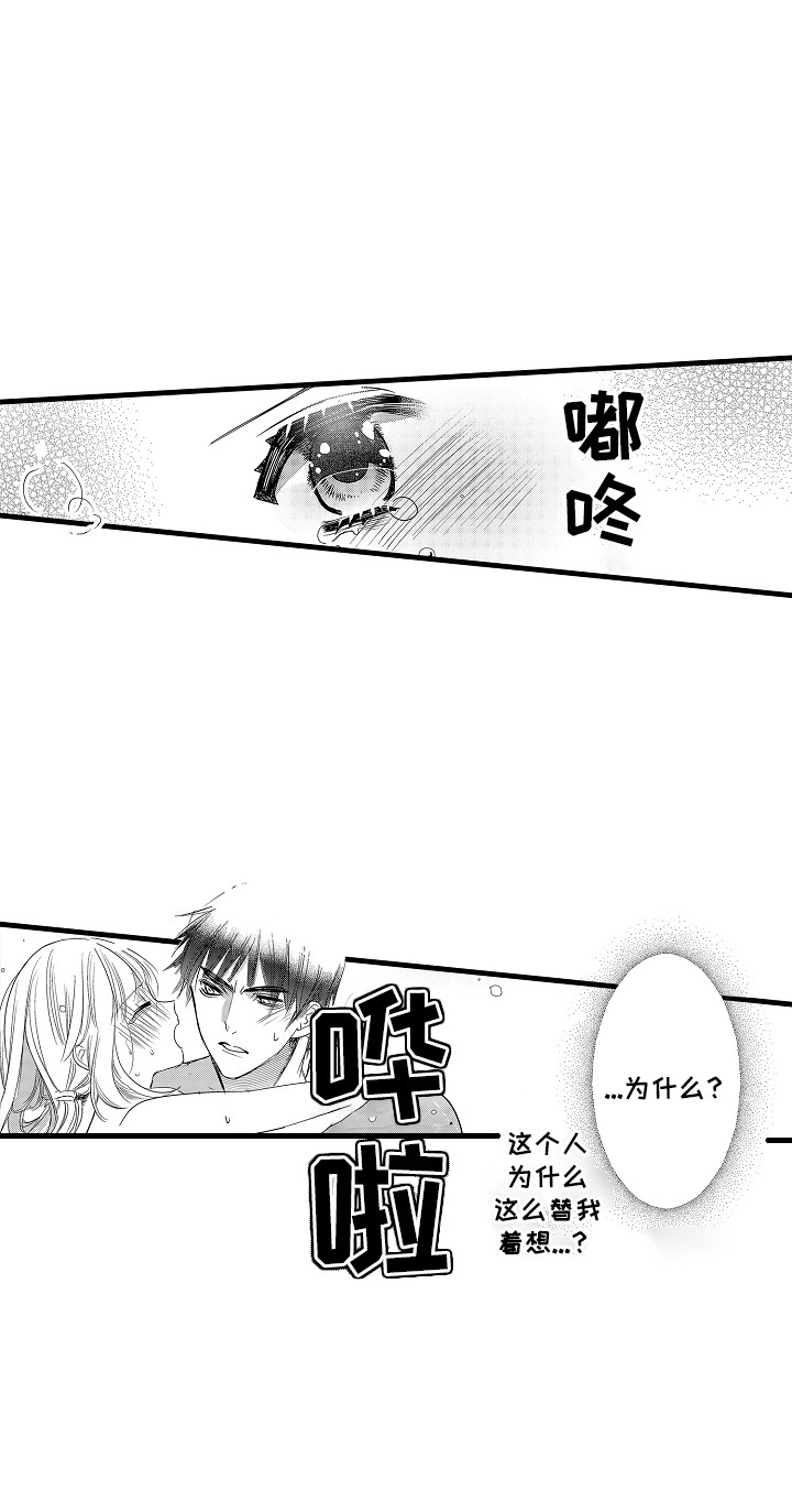 香气的碰撞漫画,第11章：替她着想5图