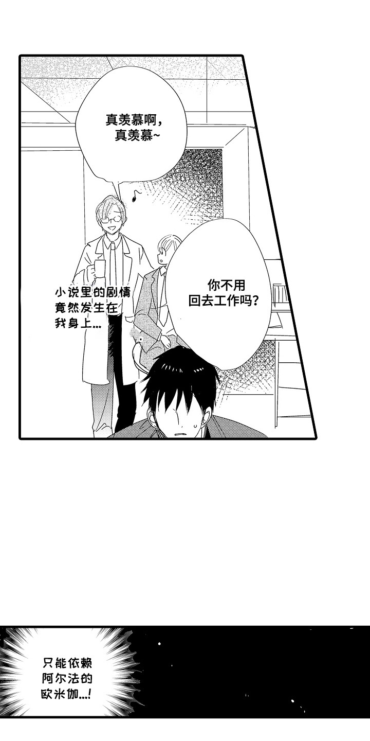 辣椒与油脂热烈碰撞的香气漫画,第15章：命运伴侣5图