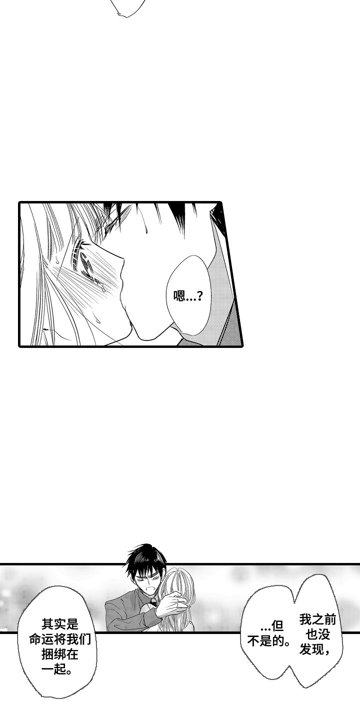 香气的感觉漫画,第17章：交给我吧5图