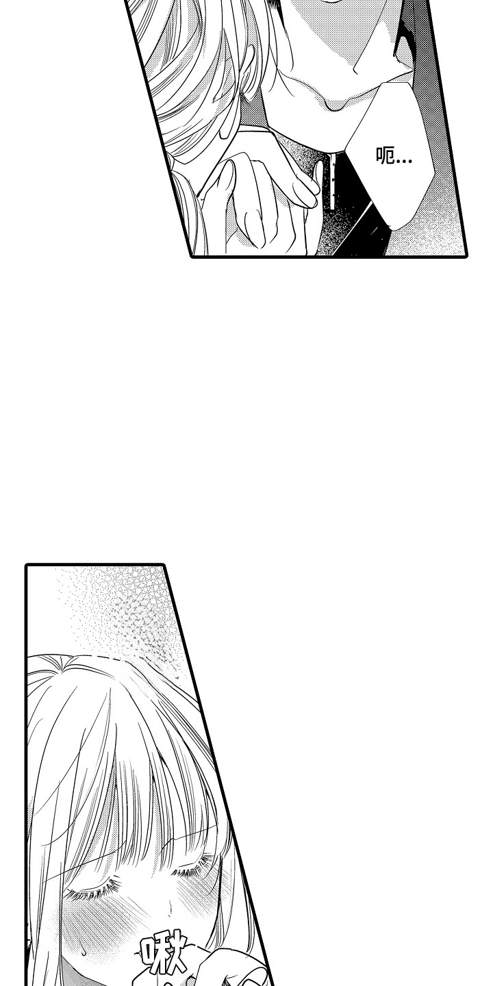 香气的碰撞漫画,第10章：失去理智1图