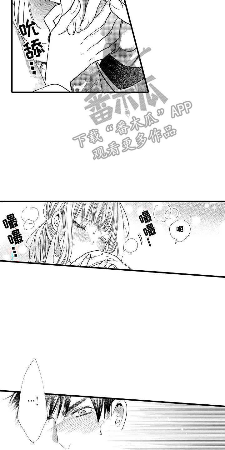 香气的碰撞漫画,第10章：失去理智2图