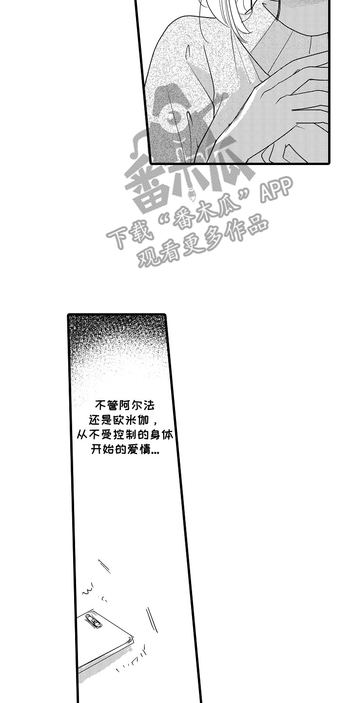 香气的碰撞漫画,第13章：回想4图
