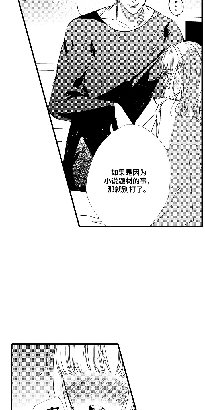 香气的感觉漫画,第12章：名片5图