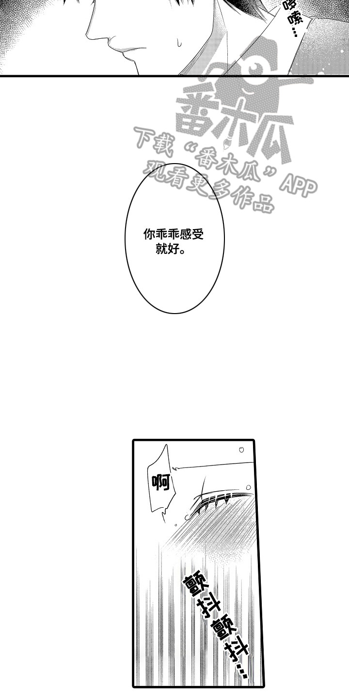 香气碰撞感香水漫画,第4章：身体滚烫2图