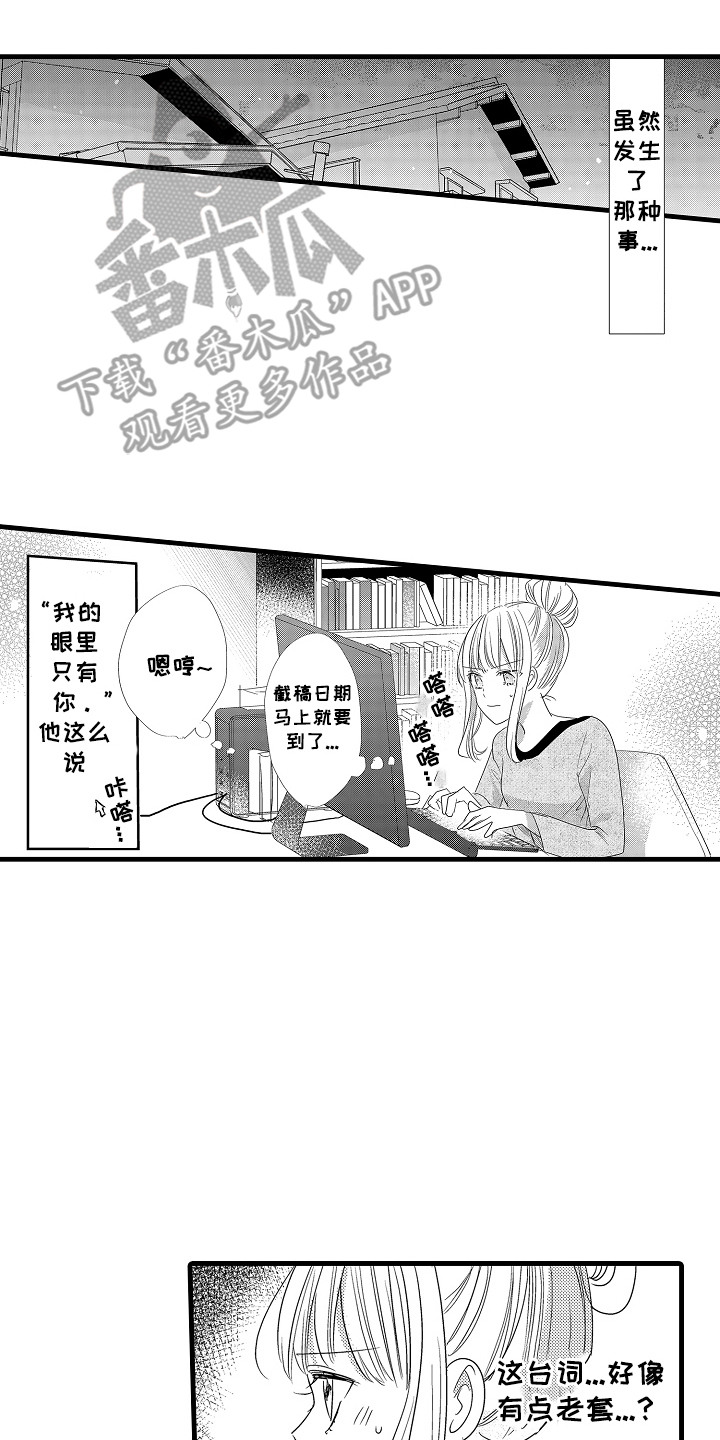 香气的碰撞漫画,第5章：无能为力4图