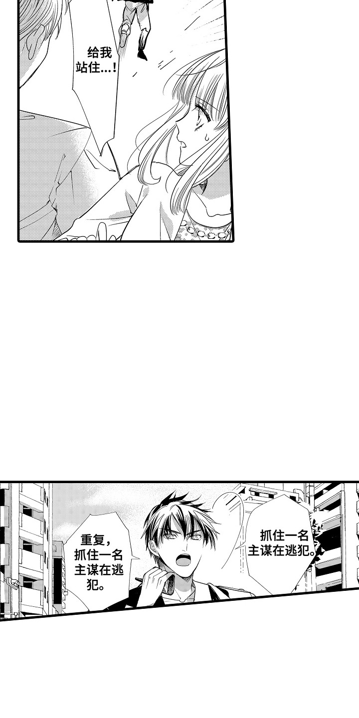 香气的描述有哪些漫画,第7章：出手帮忙5图