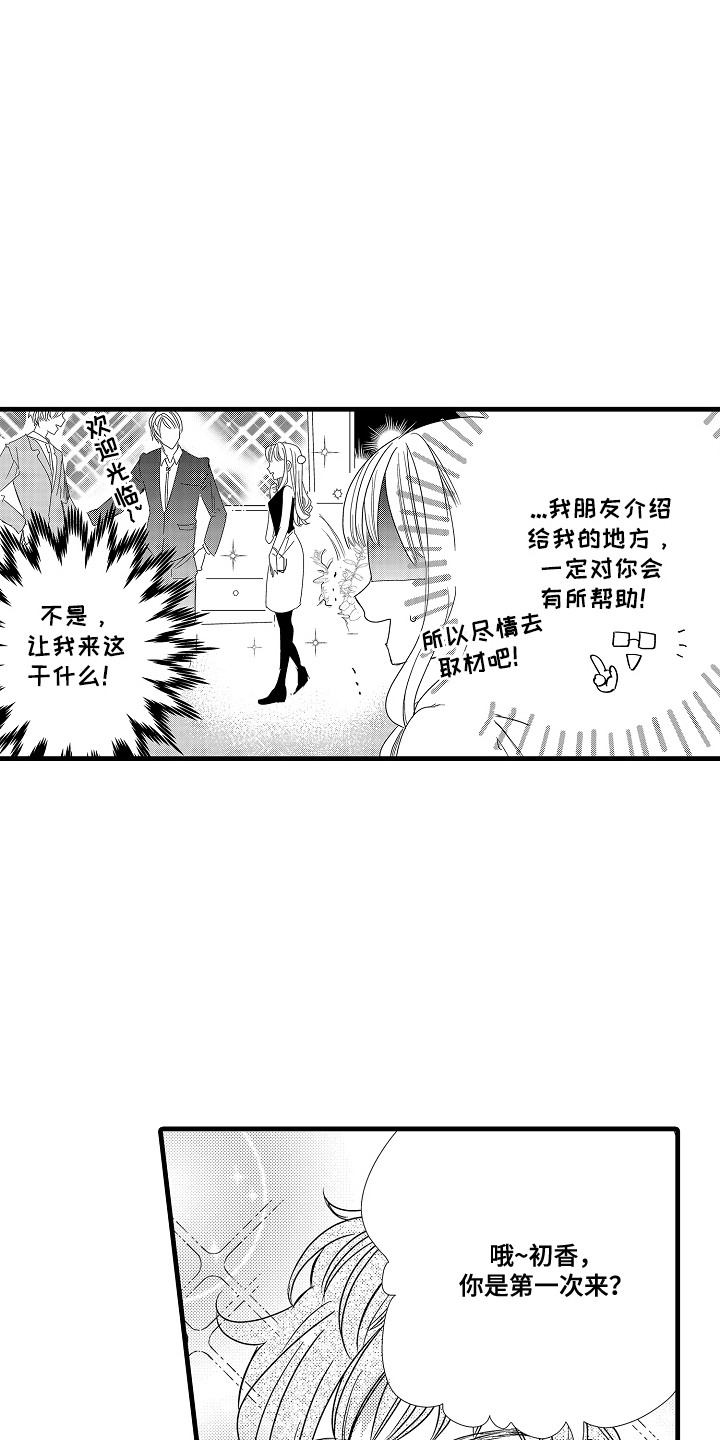 香气的碰撞漫画,第2章：牛郎酒吧4图