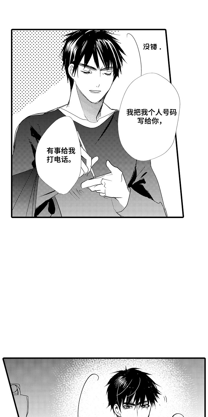 香气的感觉漫画,第12章：名片4图