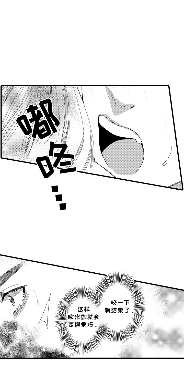 香气的感觉漫画,第18章：犹豫4图