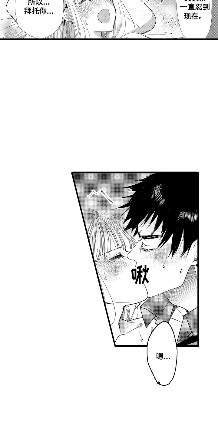 香气的碰撞漫画,第17章：交给我吧3图