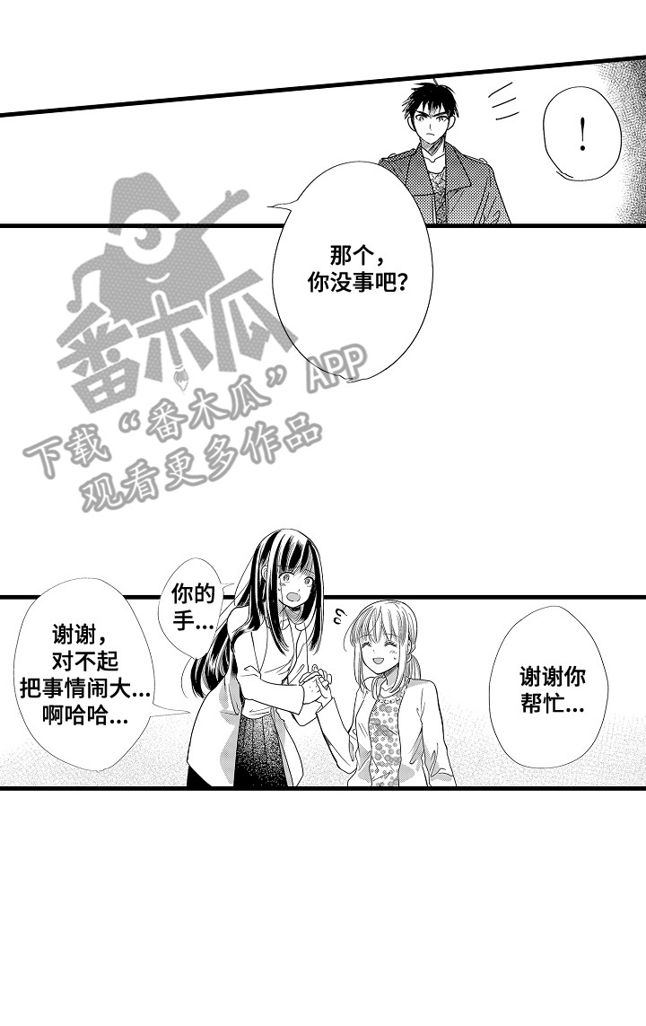 香气的描述有哪些漫画,第7章：出手帮忙1图
