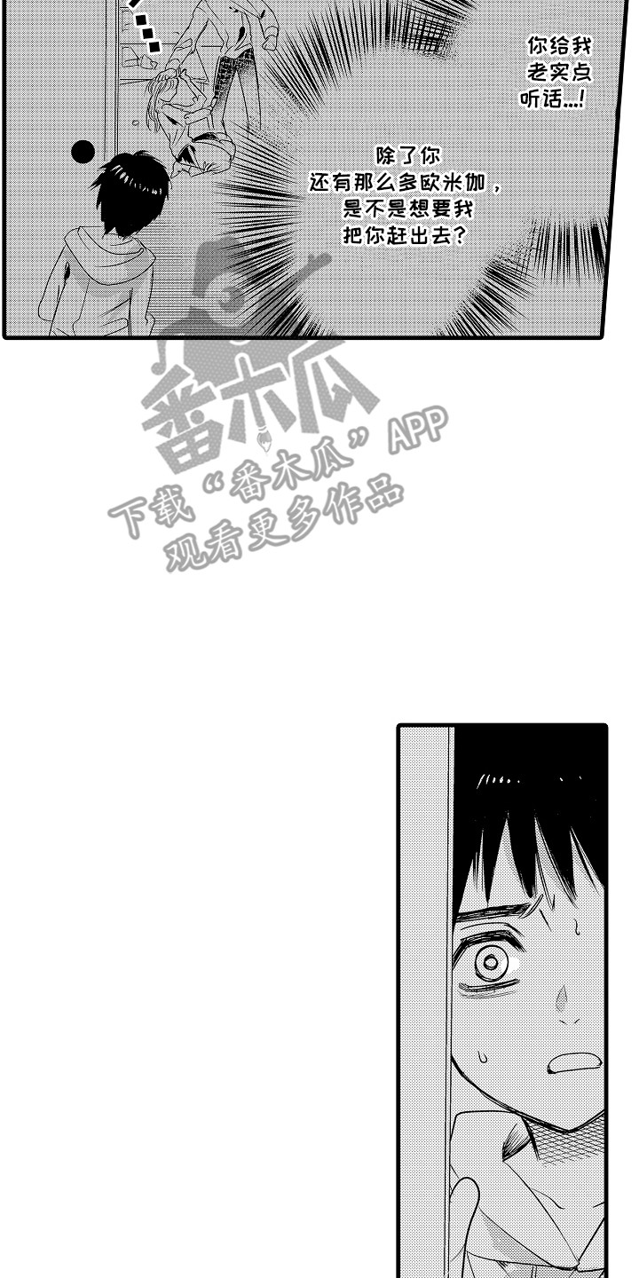 辣椒与油脂热烈碰撞的香气漫画,第15章：命运伴侣2图