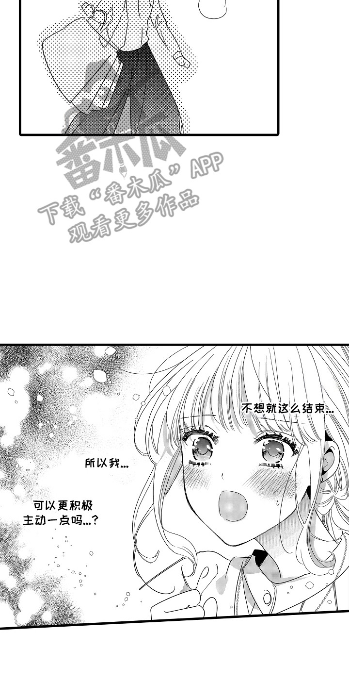 香气的描述有哪些漫画,第14章：打扮2图