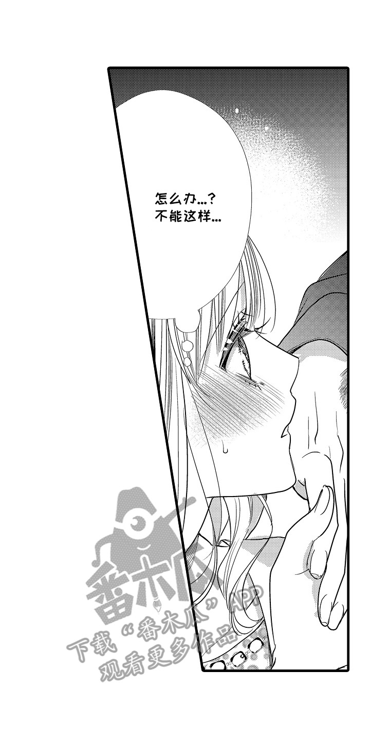 香气的碰撞漫画,第10章：失去理智4图