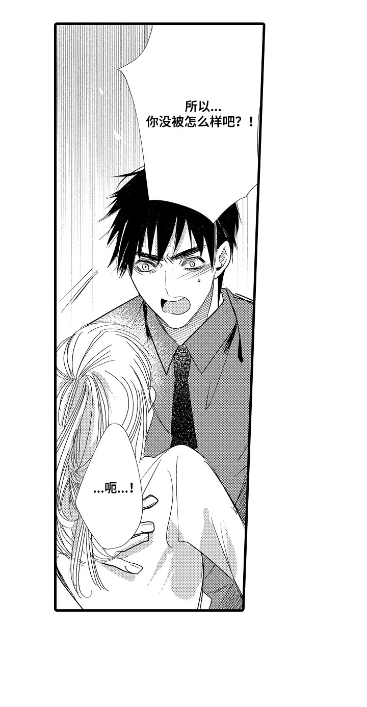 香气的碰撞漫画,第16章：及时赶到1图