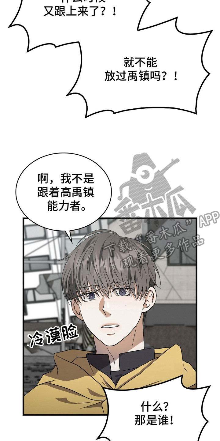 向导自救指南漫画漫画,第16章：跟着你5图