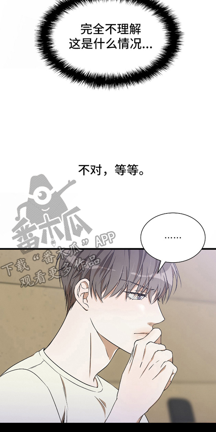 穿书自救指南韩漫解说漫画,第3章：六年前2图