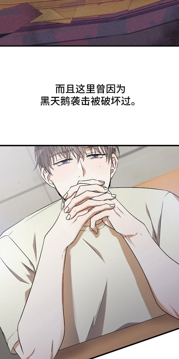 穿书自救指南韩漫解说漫画,第3章：六年前5图