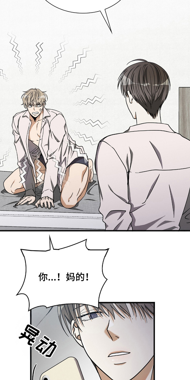 向导自救指南小说漫画,第12章：录音3图