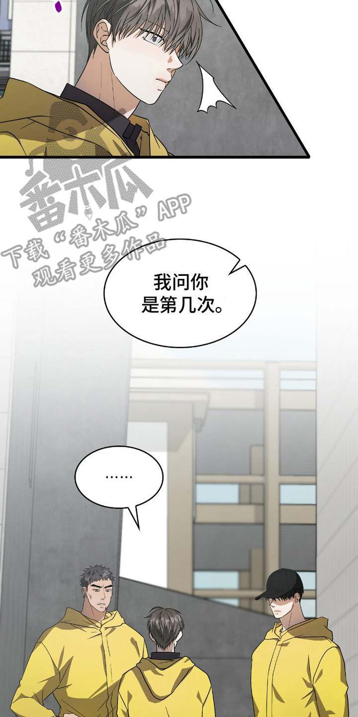向导自救指南漫画,第15章：道歉4图