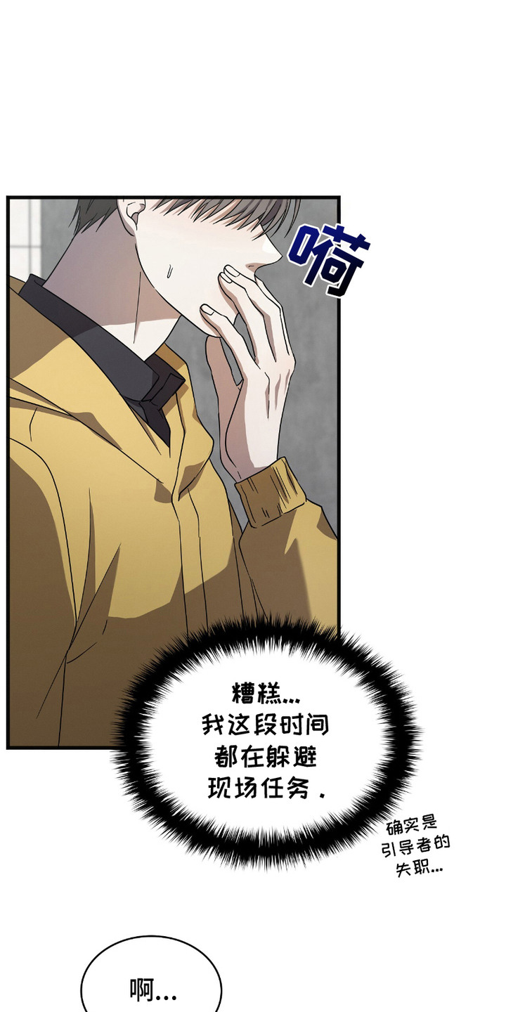 向导自救指南漫画,第15章：道歉1图