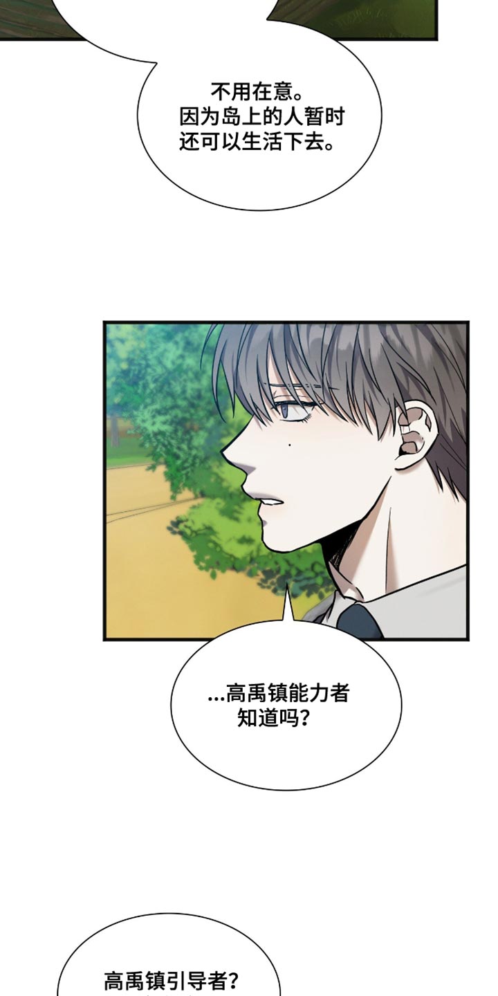 向导自救指南by白鹭全文阅读免费漫画,第36章：熟悉的面孔4图