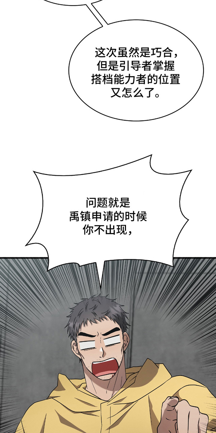 向导自救指南漫画,第15章：道歉4图