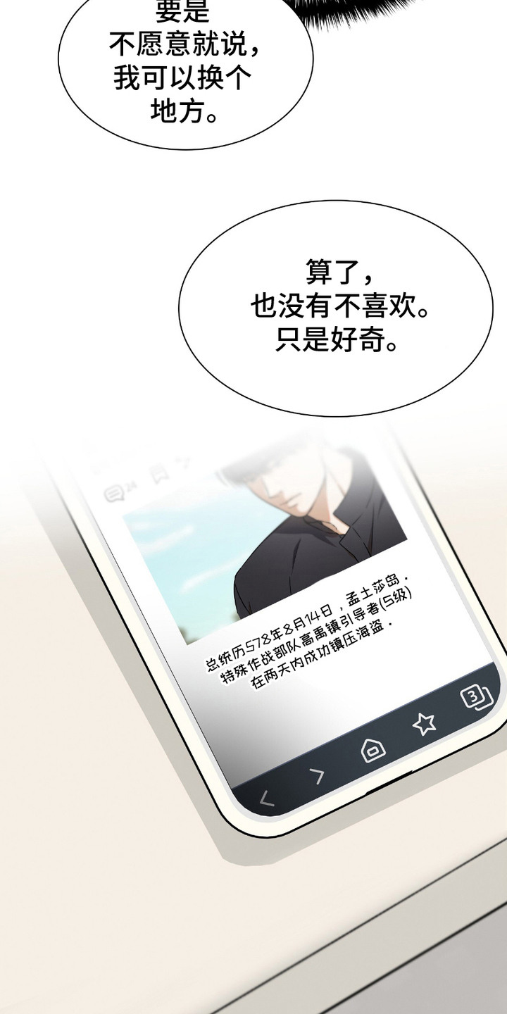 向导自救指南漫画,第10章：我行我素4图
