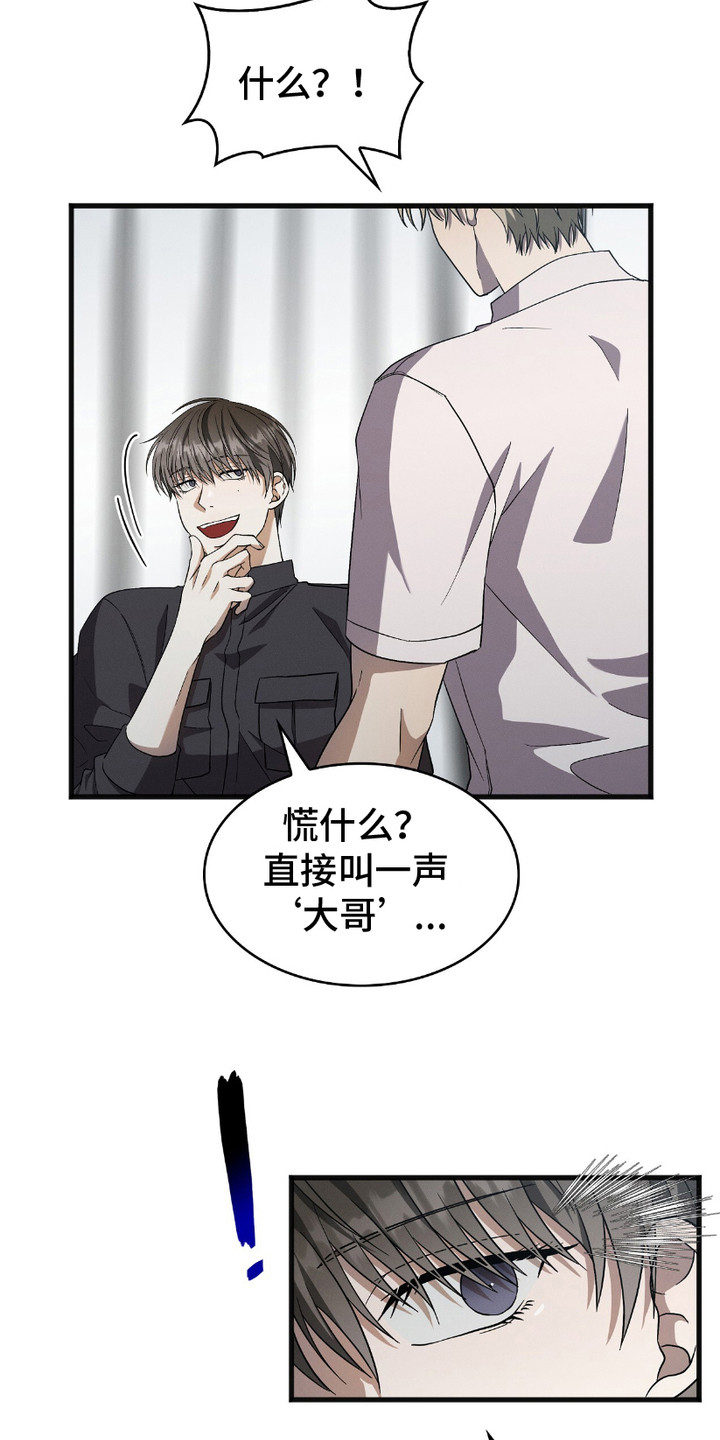自救指南是什么意思漫画,第17章：耍无赖2图