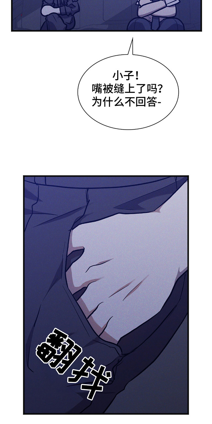 向导自救指南漫画,第29章：未登记者1图