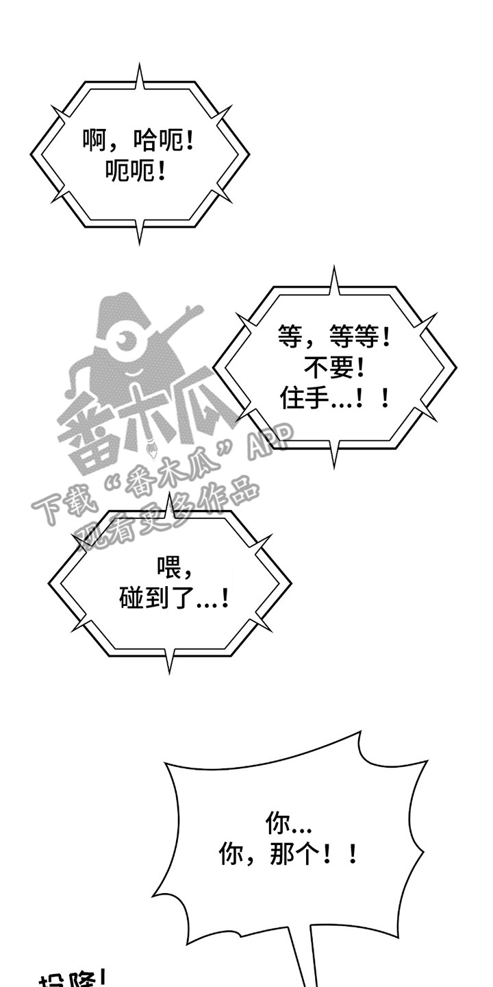 向导自救指南漫画,第29章：未登记者2图