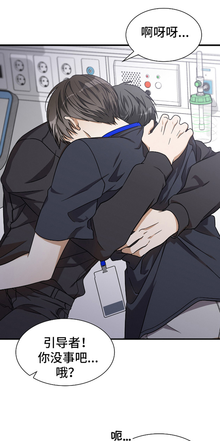 向导自救指南漫漫漫画,第7章：人类安瓿1图