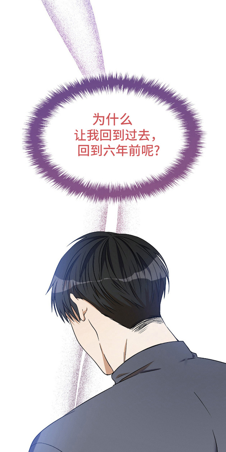 穿书自救指南韩漫解说漫画,第3章：六年前2图